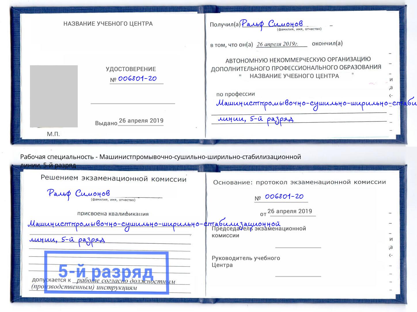 корочка 5-й разряд Машинистпромывочно-сушильно-ширильно-стабилизационной линии Междуреченск
