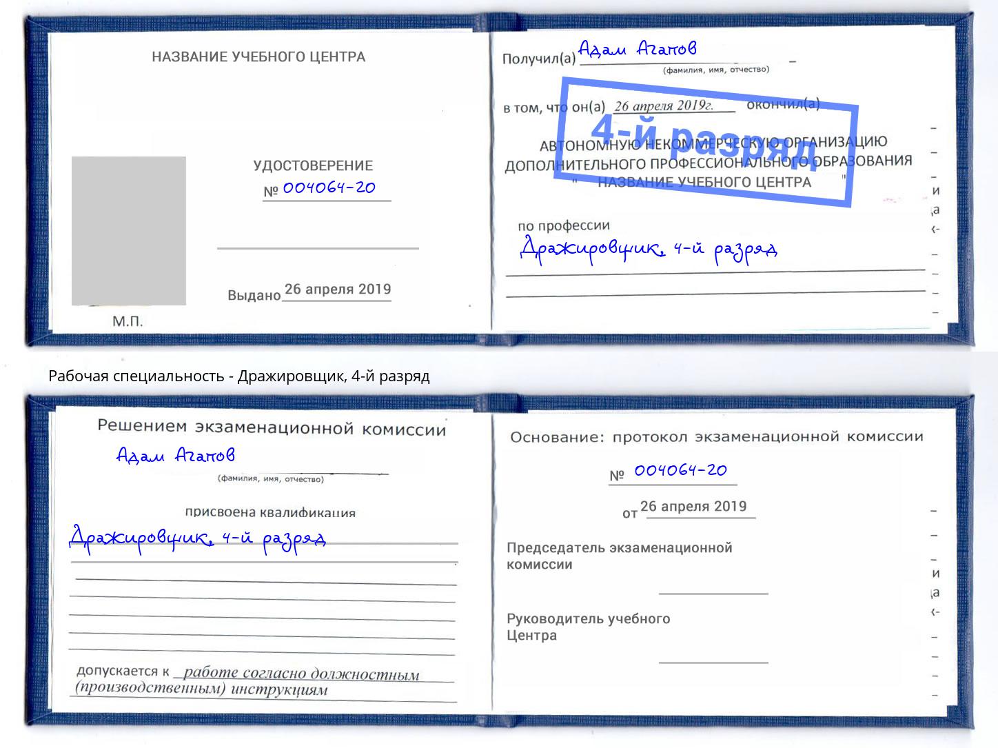 корочка 4-й разряд Дражировщик Междуреченск