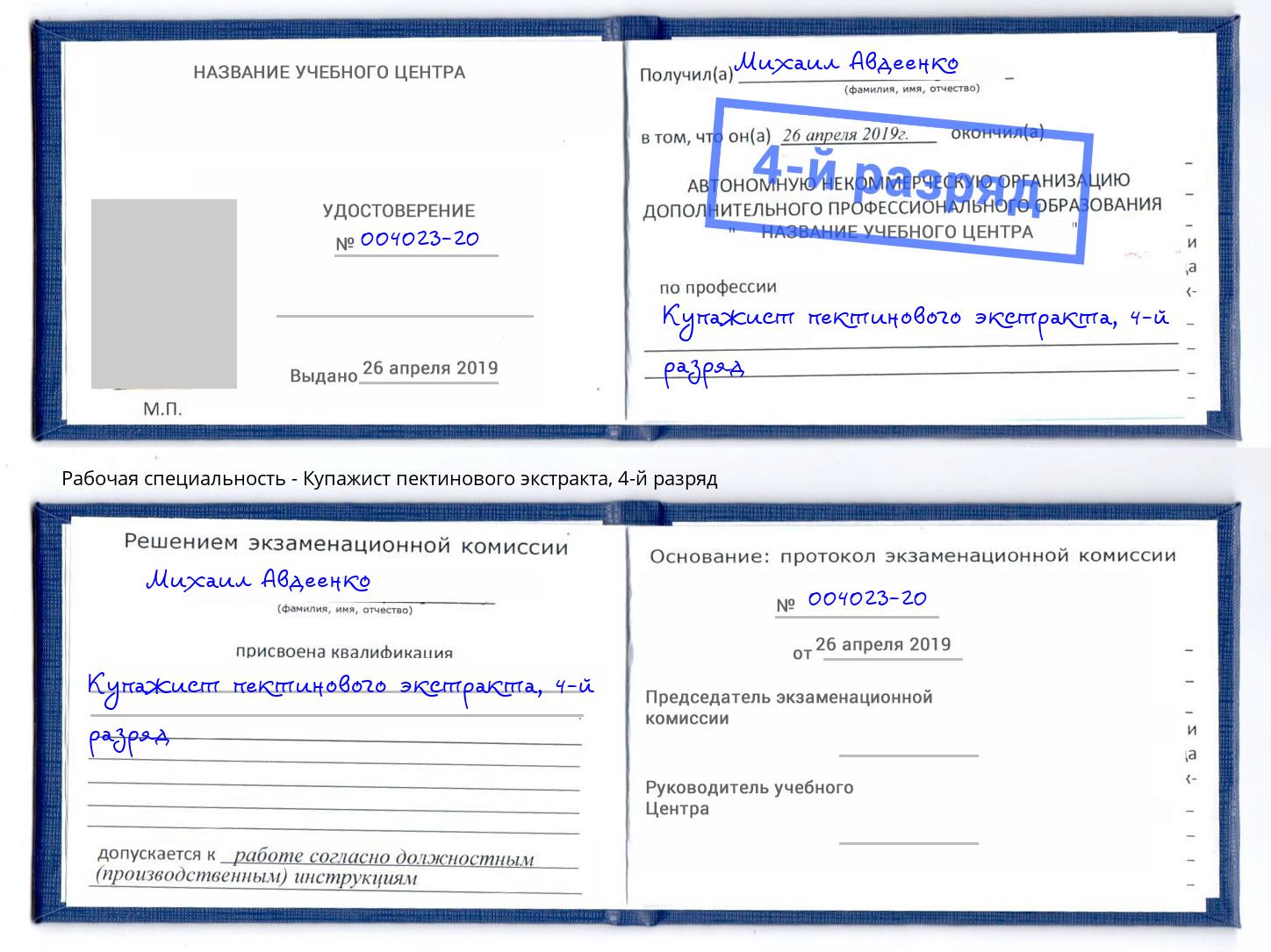 корочка 4-й разряд Купажист пектинового экстракта Междуреченск