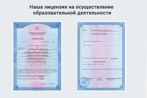Лицензия на осуществление образовательной деятельности в Междуреченске